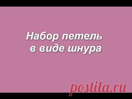 Набор петель в виде шнура - Set of cord loops