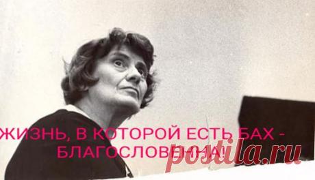 Будучи уже известной пианисткой, дававшей сольные концерты во многих странах мира, вышла замуж за советского инженера Владимира Шевченко и в 1938 году приехала с ним в СССР.. Вскоре Владимир Шевченко был арестован. Вера кинулась в НКВД и стала кричать, путая русские слова и французские, что муж ее — замечательный честный человек, патриот, а если они этого не понимают, то они — дураки, идиоты, фашисты и берите тогда и меня… Они и взяли. И будет Вера Лотар-Шевченко тринадцать лет валить лес. Узнае