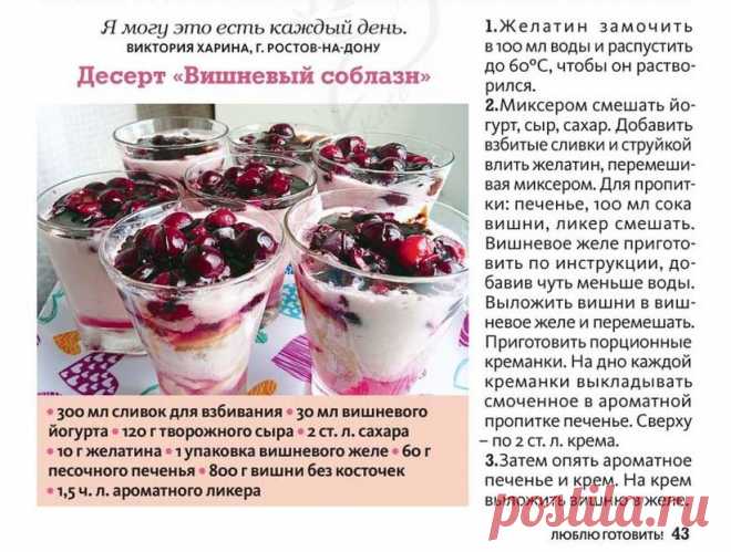 Десерт "Вишневый соблазн"