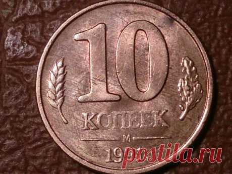 Редкие монеты ГКЧП 1991-1992гг. | Жизнь без прекрас | Яндекс Дзен