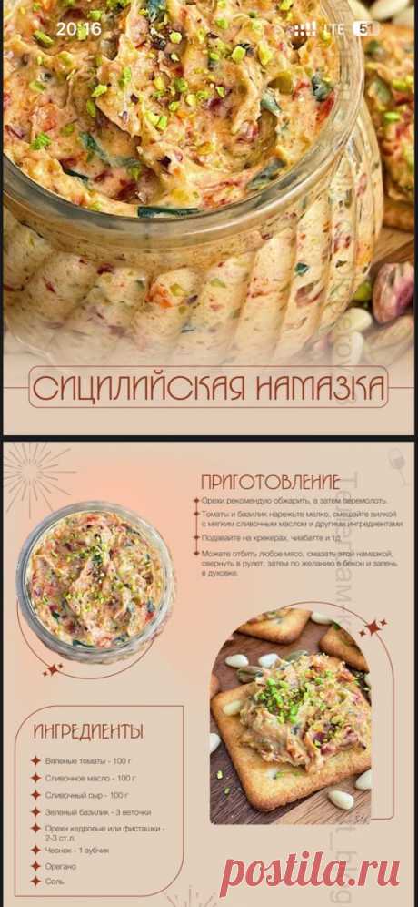 Сицилийская намазка