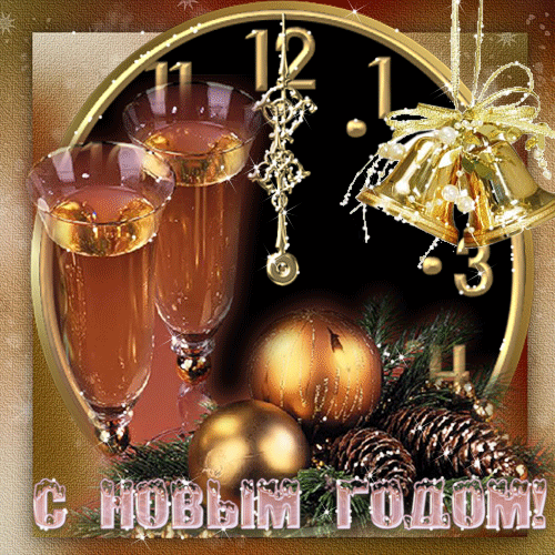 ДРУЗЬЯ, РАДУЖАНЕ С НОВЫМ ГОДОМ ВАС!!!!! - РАДУГА - Группы Мой Мир