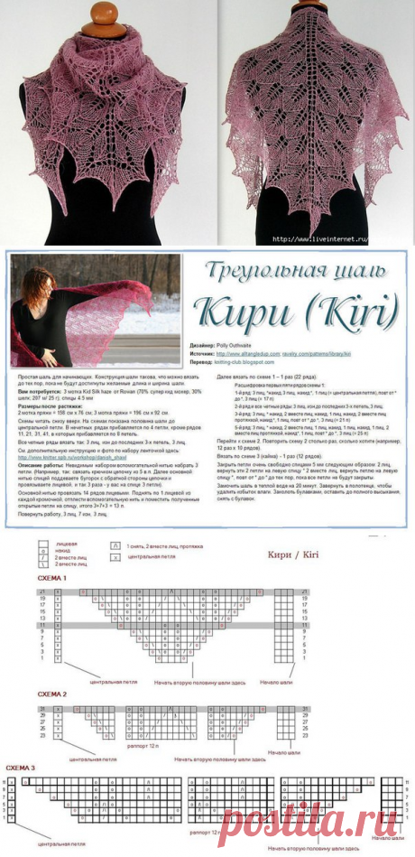 Треугольная шаль Кири (Вязание крючком ) | Журнал Вдохновение Рукодельницы
