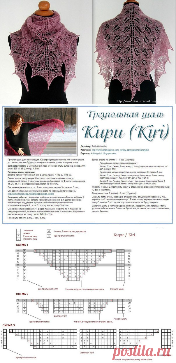 Треугольная шаль Кири (Вязание крючком ) | Журнал Вдохновение Рукодельницы
