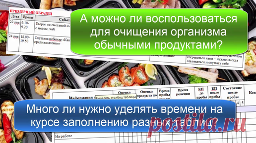 Можно ли воспользоваться для очищения организма обычными продуктами