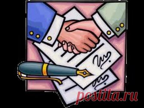 Образцы различных договоров и доверенностей.