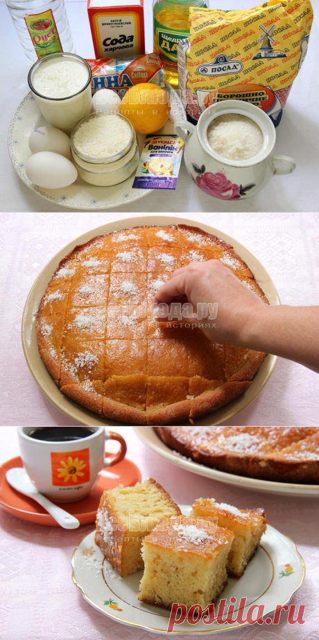 Ревани или манник по-турецки!..