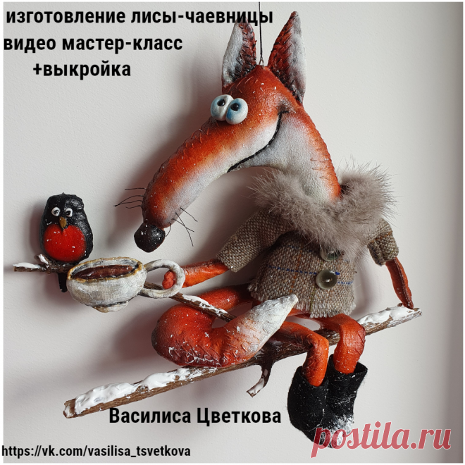 мастер класс Лиса-чаевница пошита из ткани, расписана акриловыми красками.