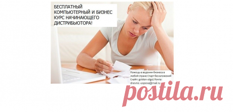 Вы заметили? Вопреки всем законам физики — чем кошелек тяжелее, тем с ним легче. Поделюсь идеей как это сделать! Работать в интернете легко удобно ! Для получения полной информации в ведении бизнеса в любой стране