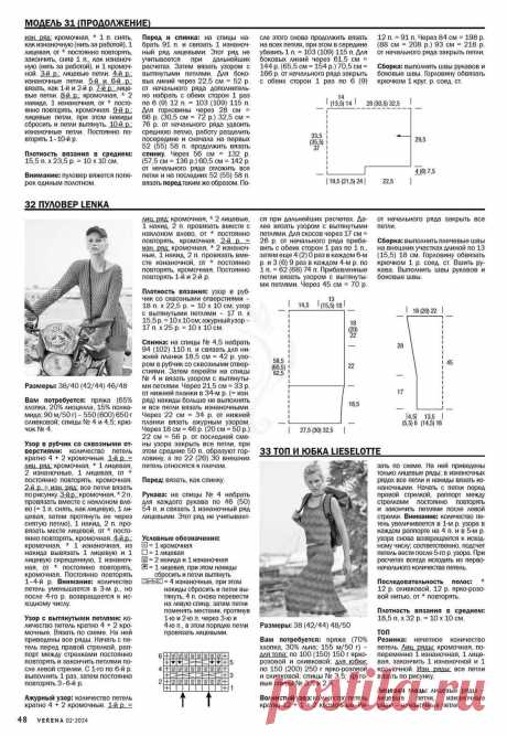 V. Вязание №2 2024г Россия