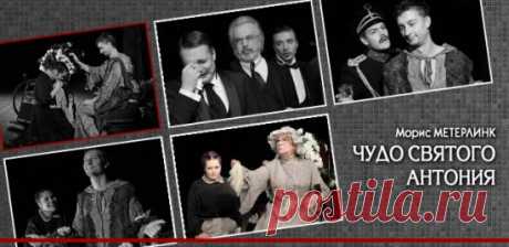 Морис Метерлинк на сцене Нового театра — NashTeatr.com
