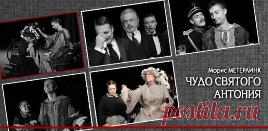 Морис Метерлинк на сцене Нового театра — NashTeatr.com