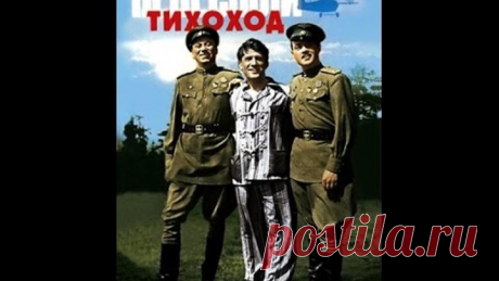 Небесный тихоход (1945) ЦВЕТНАЯ полная версия