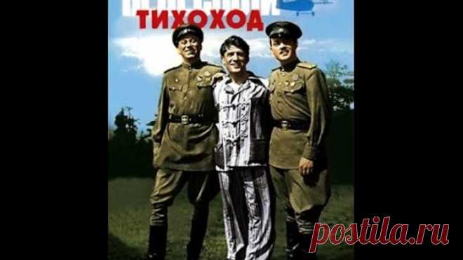 Небесный тихоход (1945) ЦВЕТНАЯ полная версия