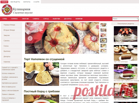 Кулинарния - вкусные и простые рецепты с фото