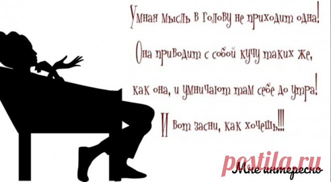 Могу конечно и помолчать, но не долго, устаю - новая порция юмора из моей рукодельной группы | МНЕ ИНТЕРЕСНО | Яндекс Дзен