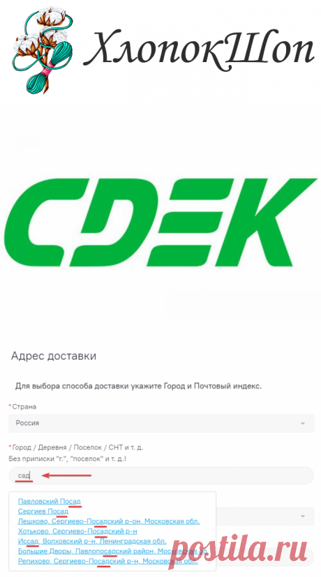 Подключили СДЭК доставку 🚛 на ХлопокШоп