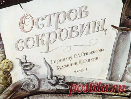 Остров сокровищ (Ч.1): по роману Р. Л. Стивенсона