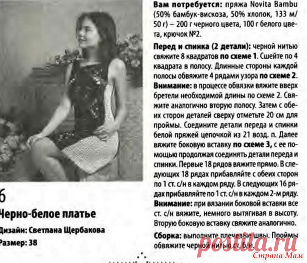 . Чёрно-белое платье. - Все в ажуре... (вязание крючком) - Страна Мам