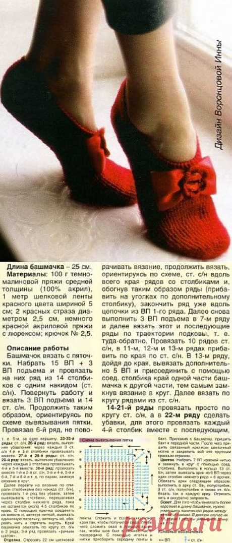 Следки-башмачки крючком / Вязаные крючком аксессуары / PassionForum - мастер-классы по рукоделию