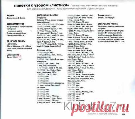 Пинетки листики