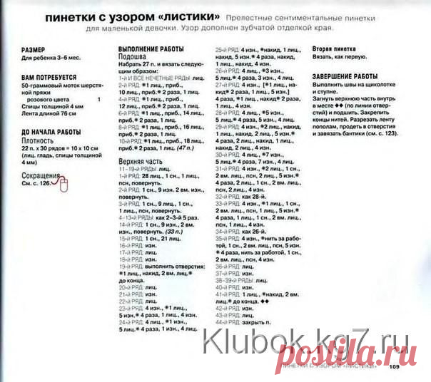 Пинетки листики