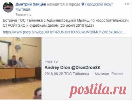 avtoschool on Twitter “Встреча ТОС Тайнинка с Администрацией Мытищ по несостоятельности СТРОЙТЭКС и судебным делом #Мытищи @Pravda_Mytischi 
👉https://t.co/RT9r7cCrLA 👈#соцрепост #мыт_рф”