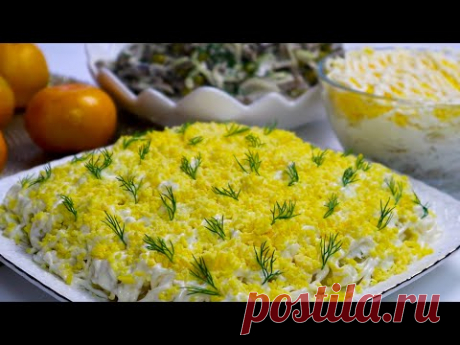 Праздничный Салат из ТРЕХ Ингредиентов!Из ПРОСТЫХ продуктов,а так ВКУСНО!! Два  Рецепта - YouTube