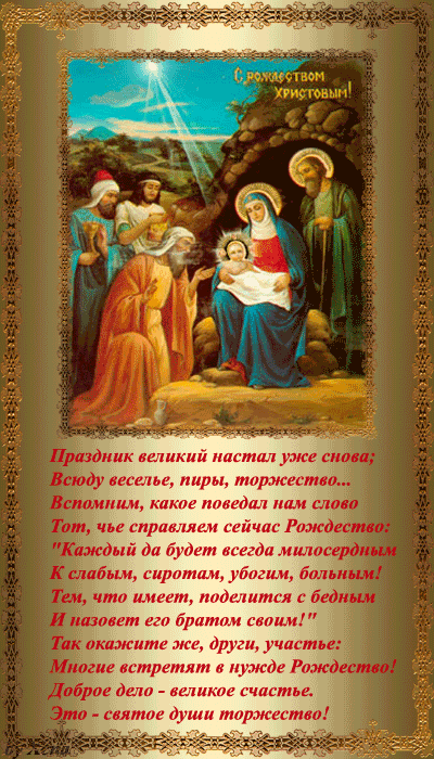 С Рождеством Христовым анимация 3 - clipartis Jimdo-Page! Скачать бесплатно фото, картинки, обои, рисунки, иконки, клипарты, шаблоны, открытки, анимашки, рамки, орнаменты, бэкграунды