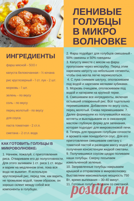 Ленивые голубцы в микроволновке: оригинальный рецепт - Ladiesvenue.ru