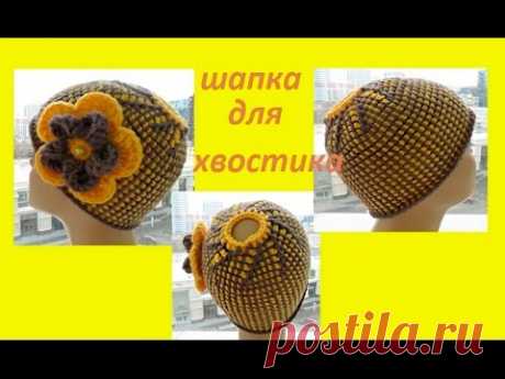 Шапка для хвостика крючком   Crocheted baby hat (Шапка #78)