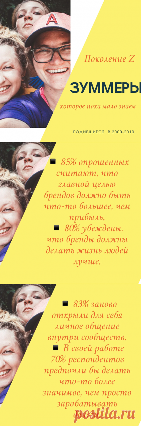 Не только прибыль и деньги - Зуммеры хотят сделать мир лучше ! Выдержки из Исследования поколения Z | Экономика на Каждый День | Яндекс Дзен