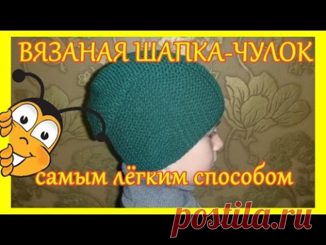 ШАПКА-ЧУЛОК вязаная самым легким способом