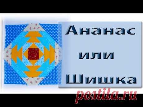 Ананас или шишка.