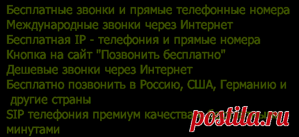 Prosto-Articles: Бесплатные звонки через Интернет