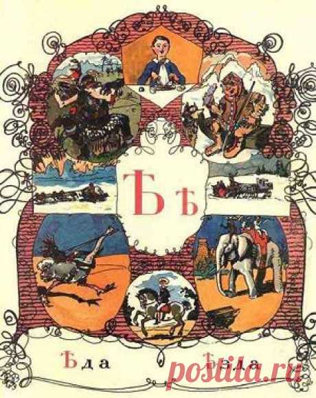 7 тайн русского алфавита | БЕЛЫЕ СТРАНИЦЫ ИСТОРИИ