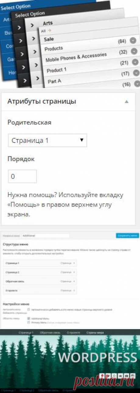 Как создать и добавить меню в Wordpress? Полное руководство