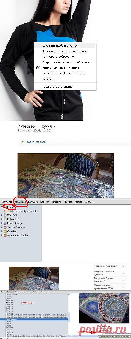 Как сохранить картинку с упрямого сайта