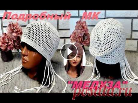 Удивительная летняя шапочка &quot;Медуза&quot; крючком. Бесплатный МК. Здравствуйте, друзья! Сегодня я предлагаю Вашему вниманию мастер класс по вязанию крючком очень простой, но в то же время, оригинальной и стильной шап...
