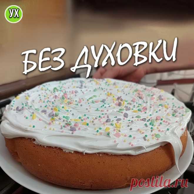 ПАСХАЛЬНЫЙ ПИРОГ БЕЗ ДУХОВКИ: без долгих замесов и мягкий как пух!