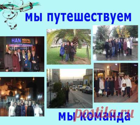 Наконец то дошли руки до Постилы!!! Зарегился так давно что и не помню когда. Теперь поработаем и здесь! Тем более что теперь мы начали и путешествовать и у меня будет чем похвастаться и что показать!