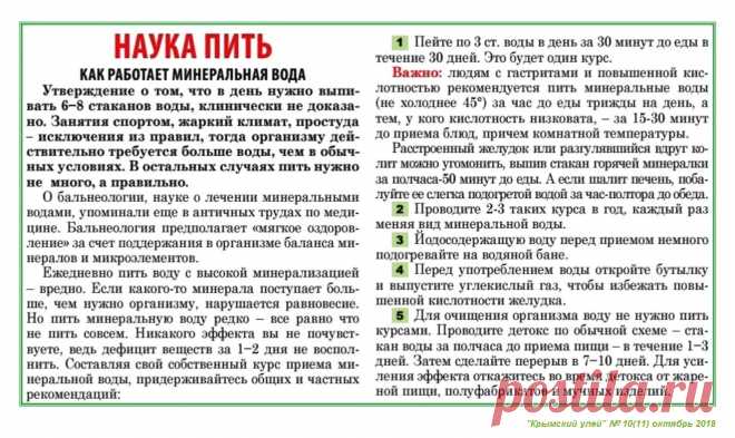 Наука пить минеральную воду