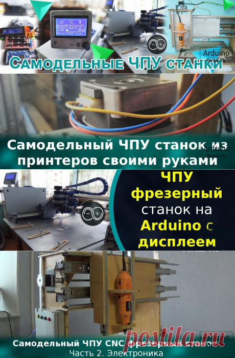 ЧПУ станок своими руками на базе arduino. Пошаговая инструкция + видео