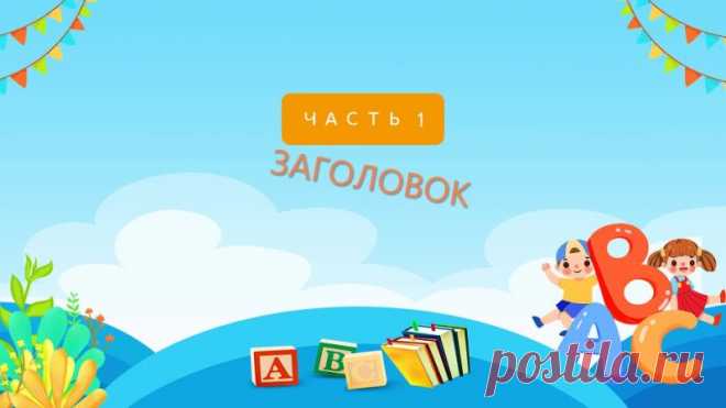 Шаблон презентации powerpoint образовательной лекции Обзор методов в конце семестра и обобщение учебного материала в мультипликационном стиле

Шаблон презентации PowerPoint для образовательной лекции: Обзор методов в конце семестра и обобщение учебного материала в
Показать ещё