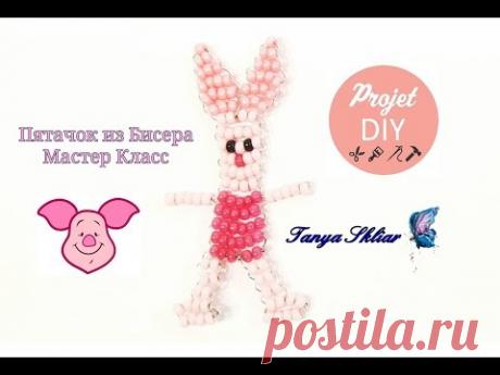 Пятачок из Бисера Мастер Класс/ Свинка из бисера Параллельное Плетение для начинающих! Pig Bead!