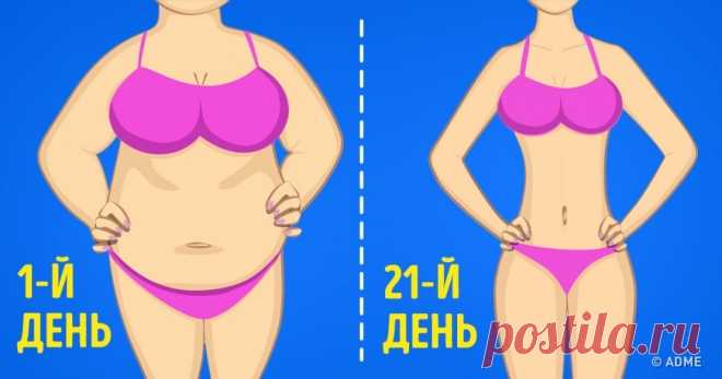 Всего 1 упражнение, которое сделает вашу фигуру идеальной Во имя стройной и подтянутой фигуры люди садятся на диеты и ходят на изнурительные тренировки. Хорошая новость: сбросить вес и обрести идеальную форму можно даже лежа на диване. Мы в AdMe.ru предлагаем вам простое и эффективное упражнение, которое работает с мышцами живота, рук, ног, задней поверхности бедра. Фитнес для занятых и ленивых.