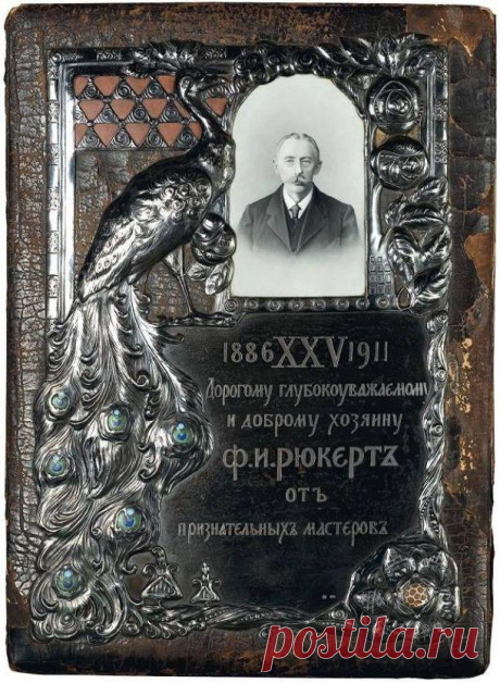 Федор Рюккерт - живописец по эмали