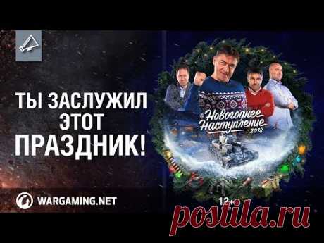О чем говорят мужчины под Новый год: о подготовке к празднику и World of Tanks!