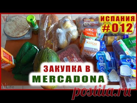 Испания #012 Каталония. Закупка продуктов в Ллорет Де Мар Меркадона