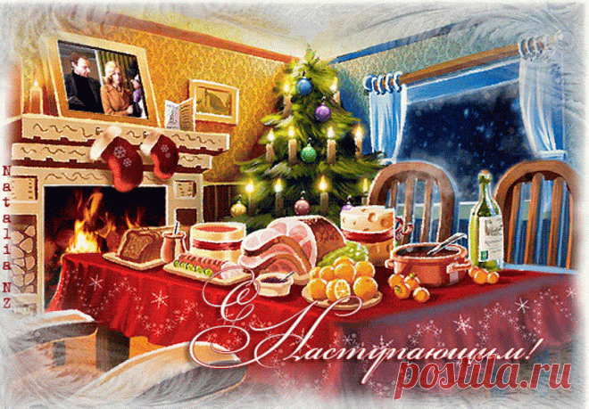 ♡ Музыкальная Открытка — С НАСТУПАЮЩИМ НОВЫМ ГОДОМ!